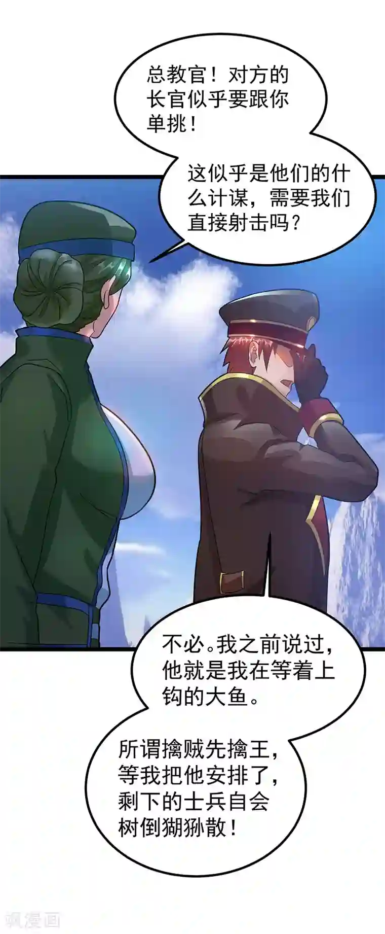 都市仙王第34话