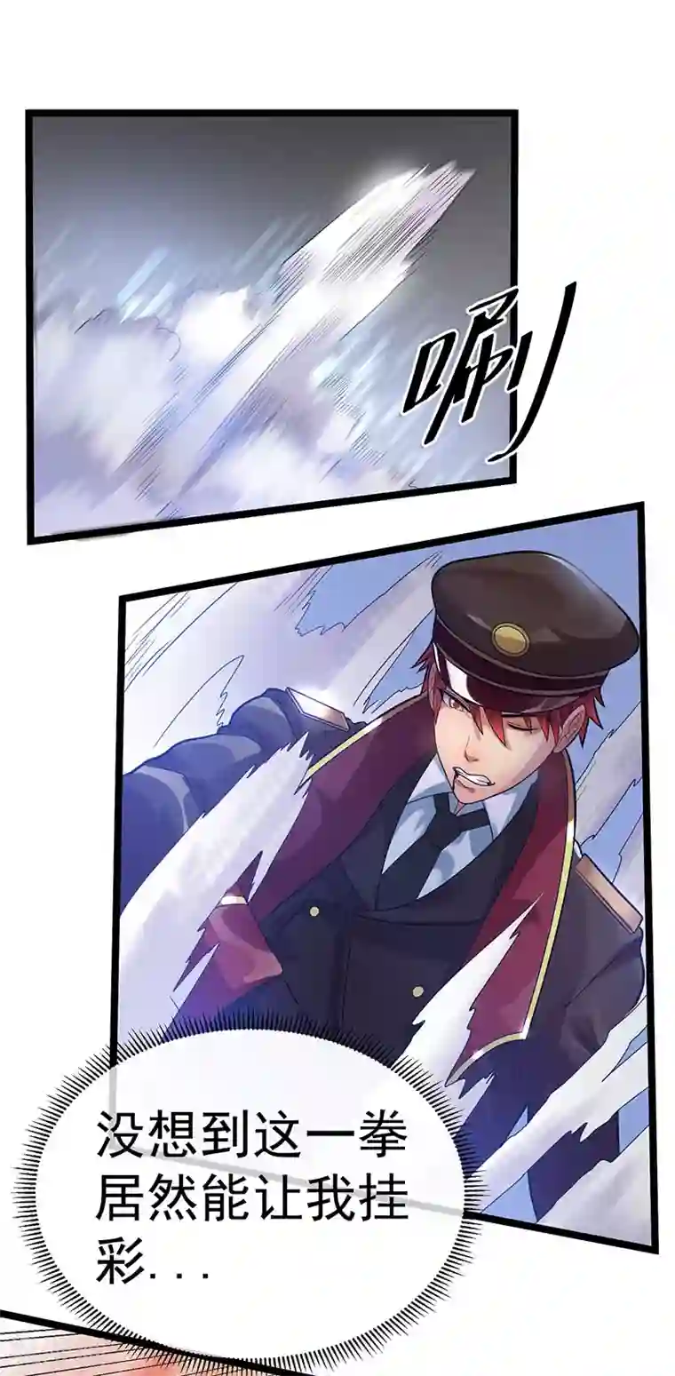 都市仙王第34话