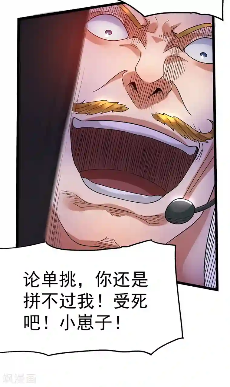 都市仙王第34话
