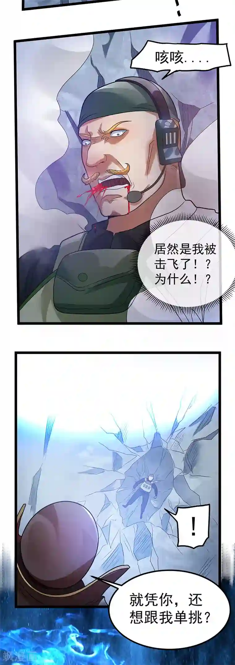 都市仙王第34话