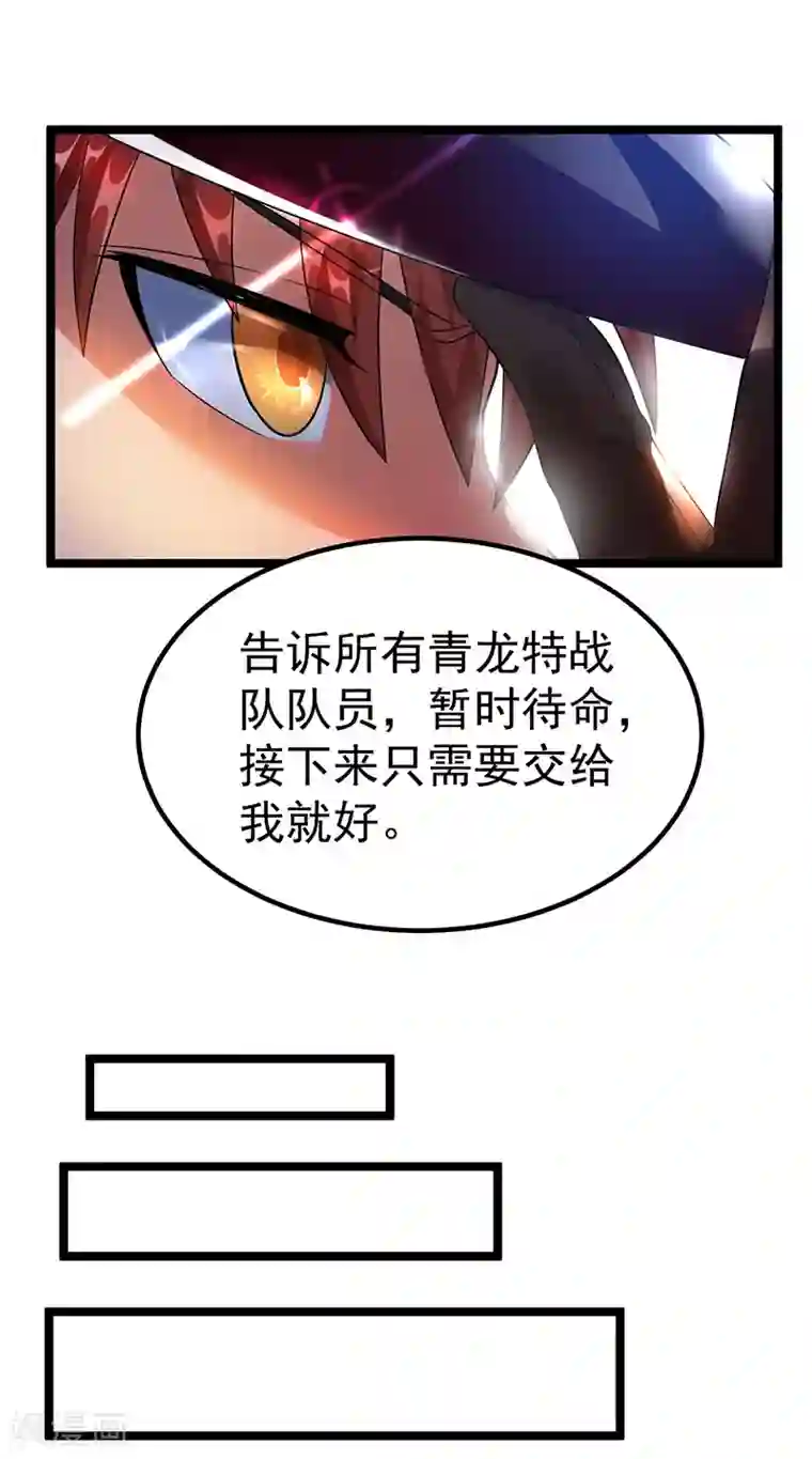都市仙王第34话