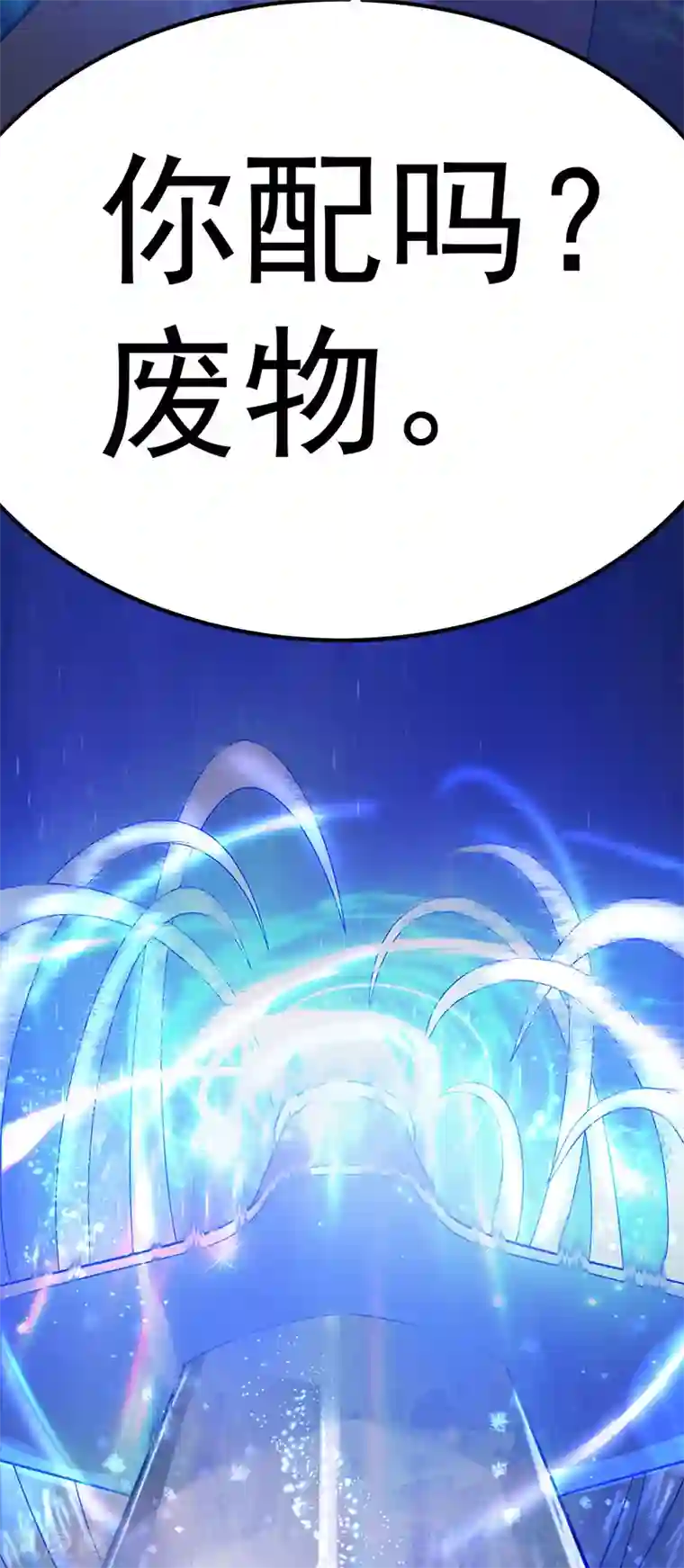 都市仙王第34话