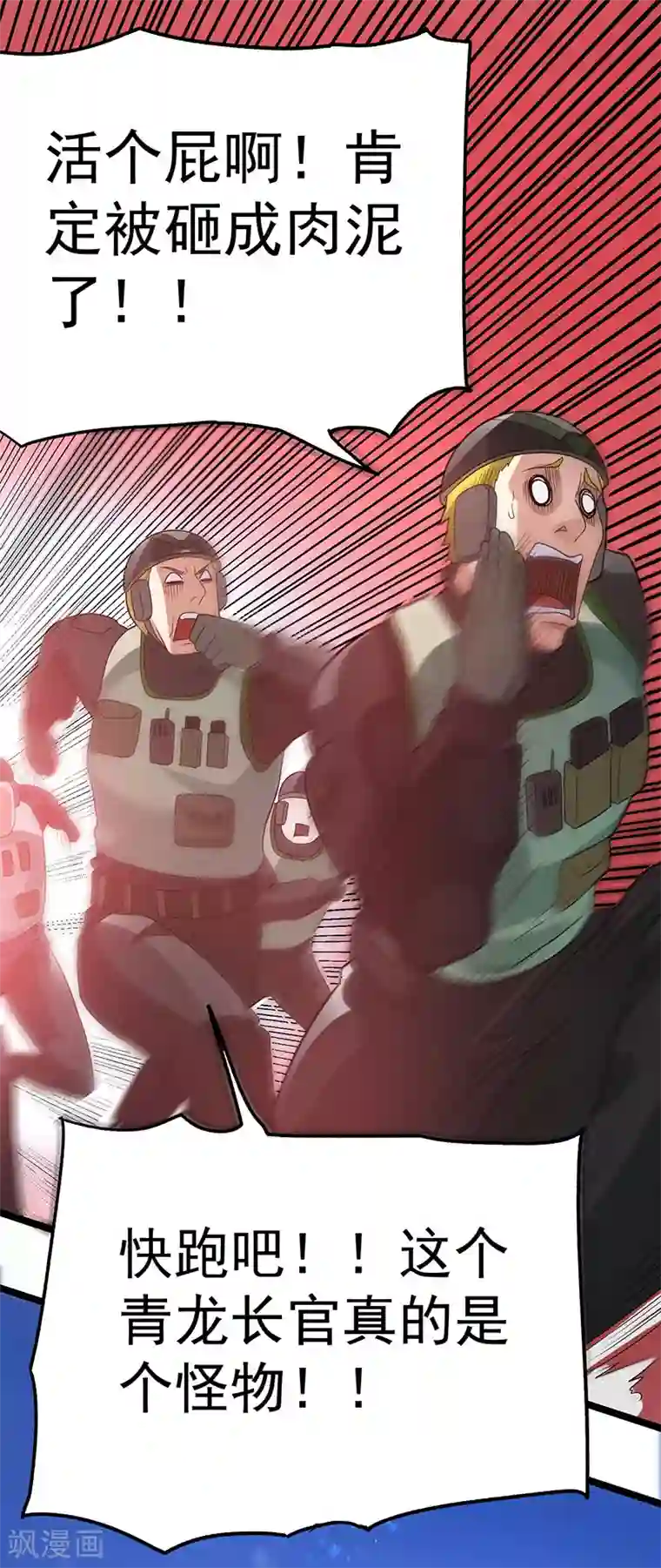 都市仙王第34话