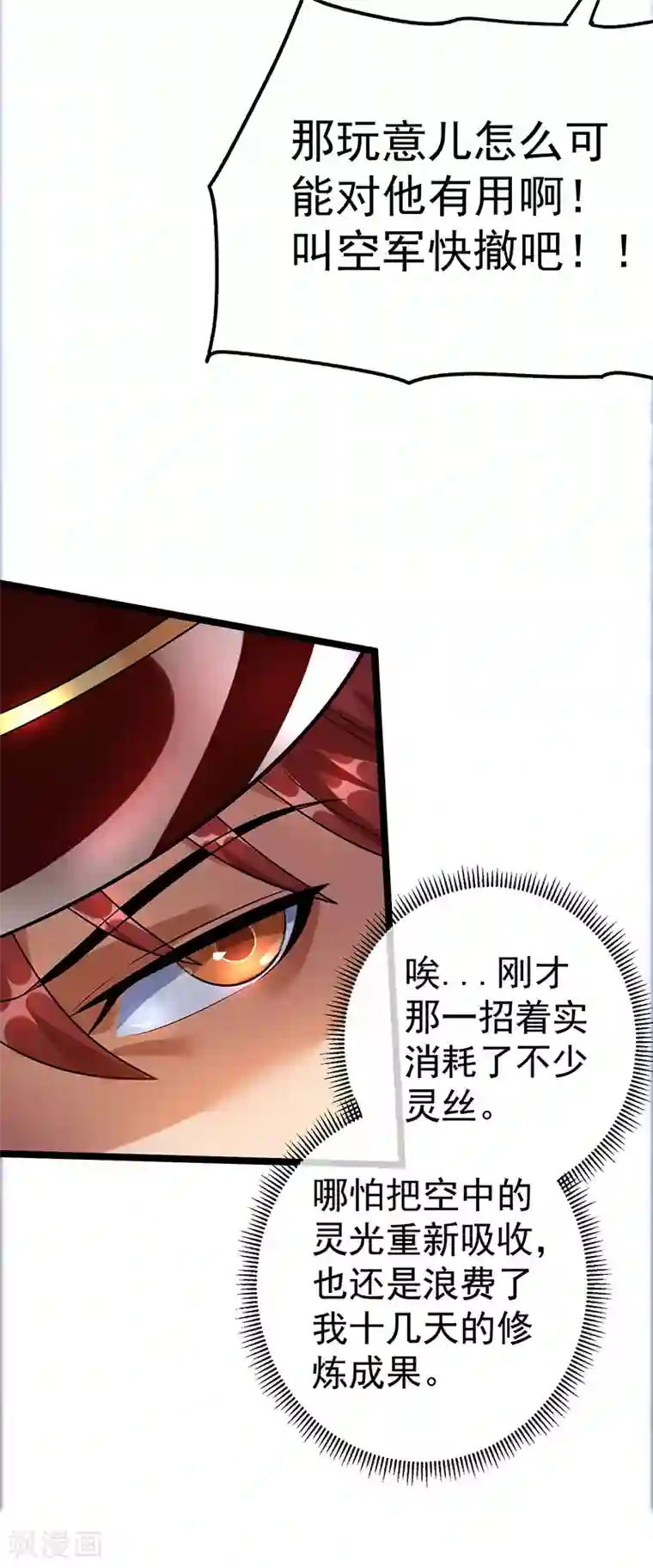 都市仙王第34话