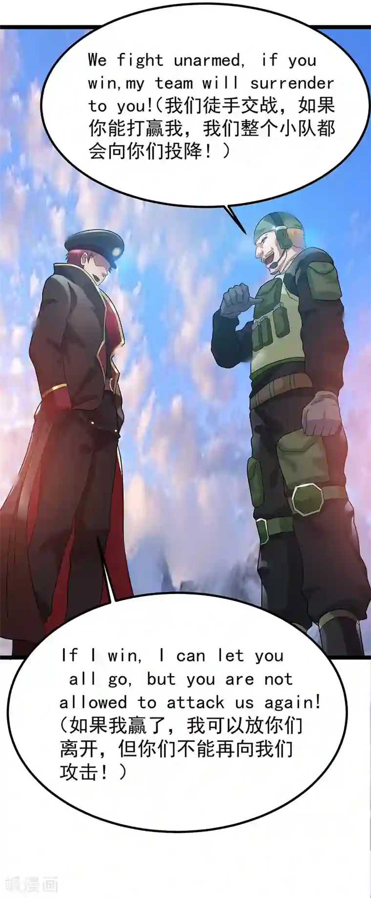 都市仙王第34话