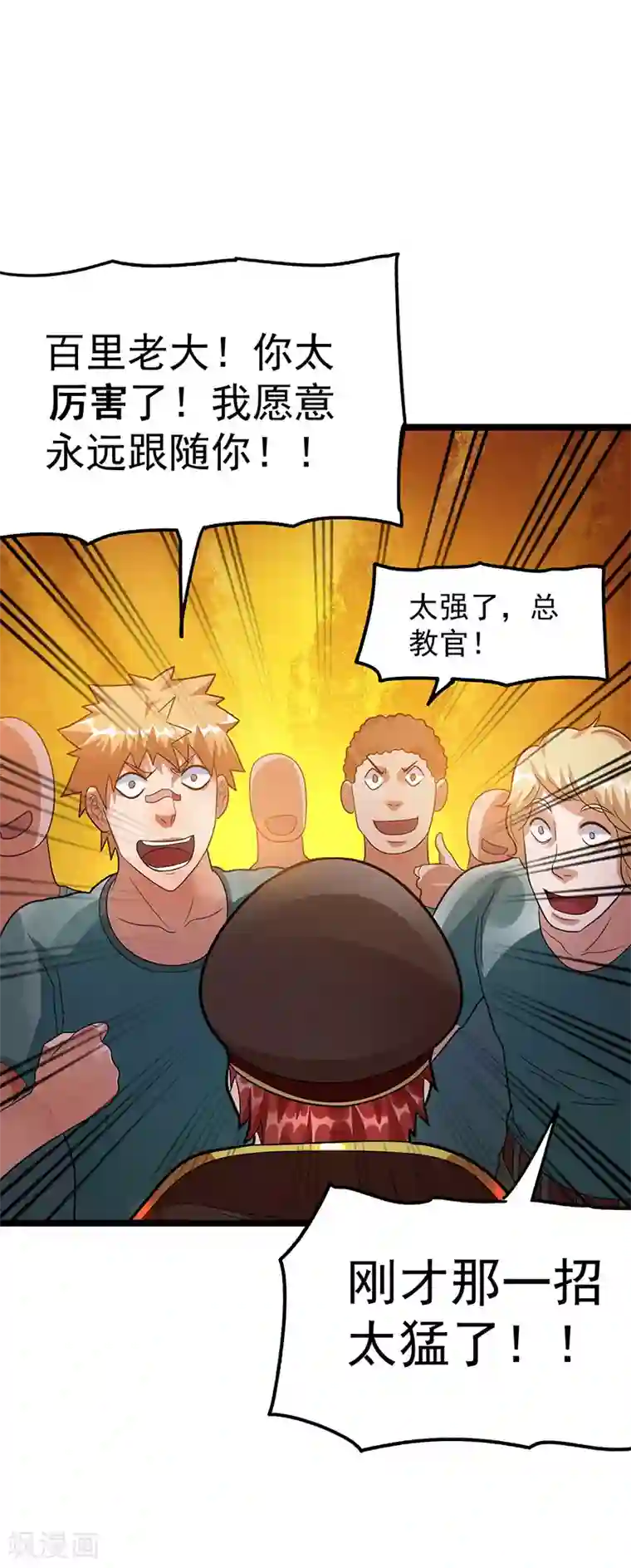 都市仙王第34话