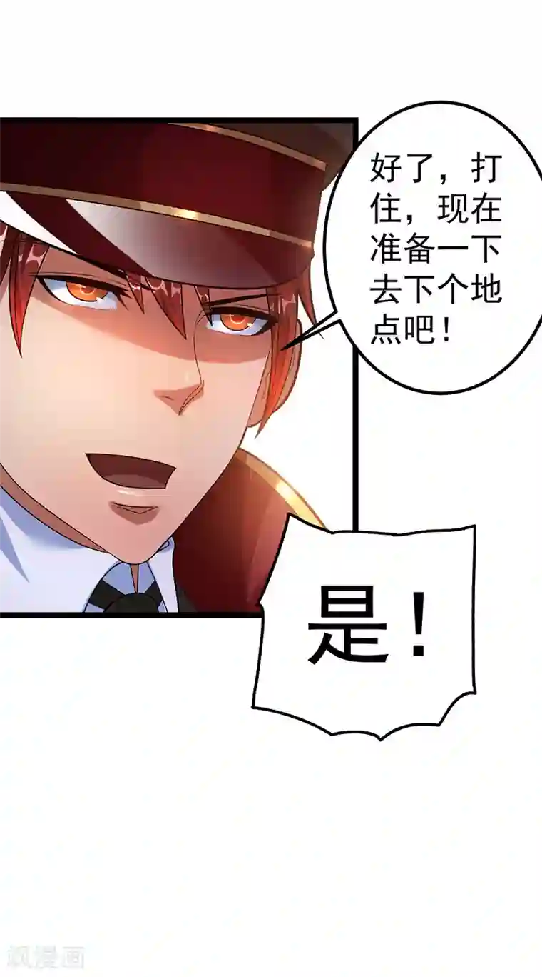 都市仙王第34话