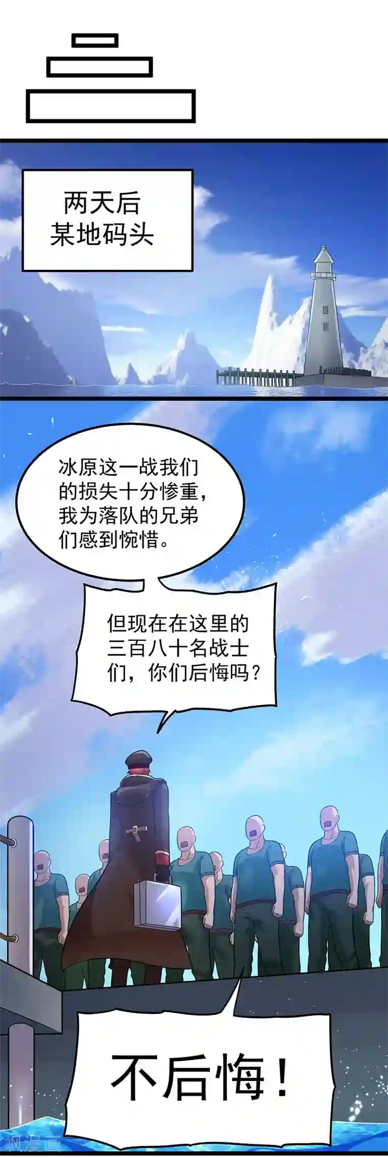 都市仙王第34话