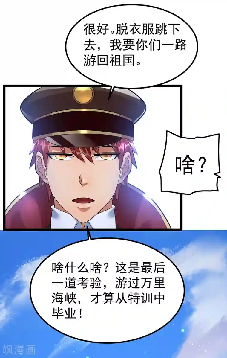 都市仙王第34话