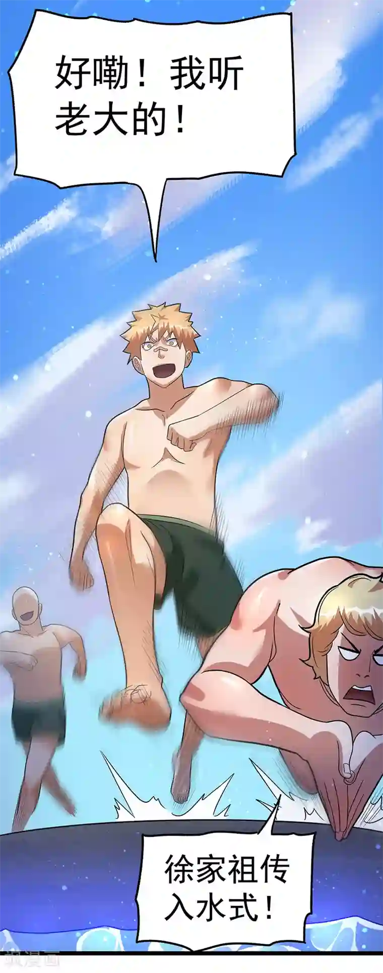 都市仙王第34话