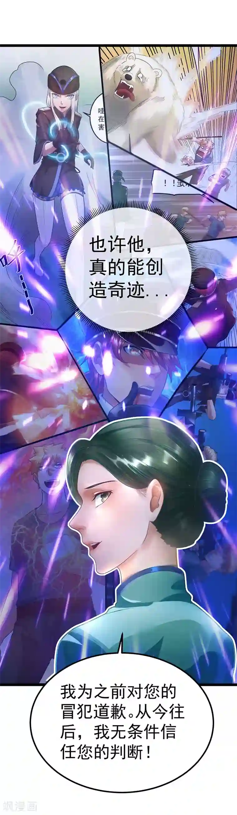 都市仙王第34话
