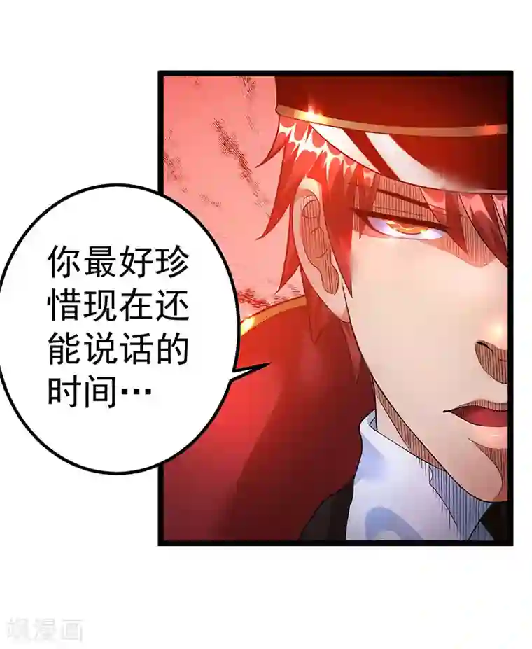 都市仙王第34话