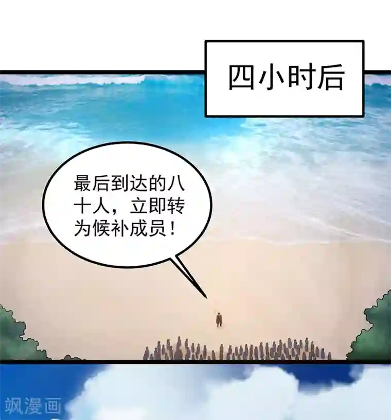 都市仙王第35话