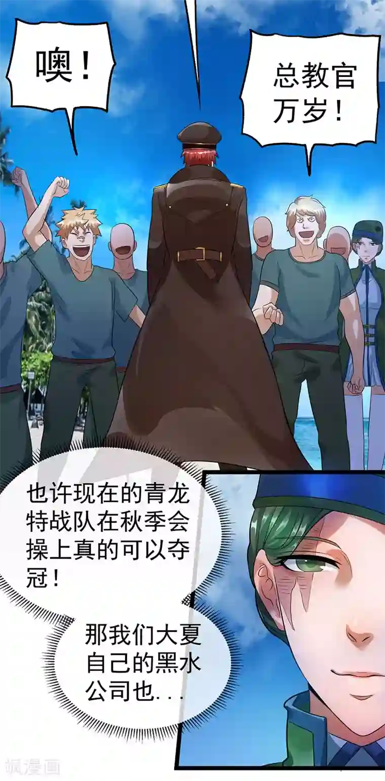 都市仙王第35话