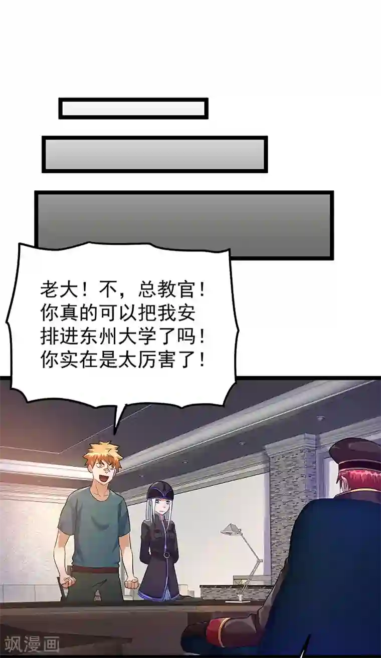 都市仙王第35话