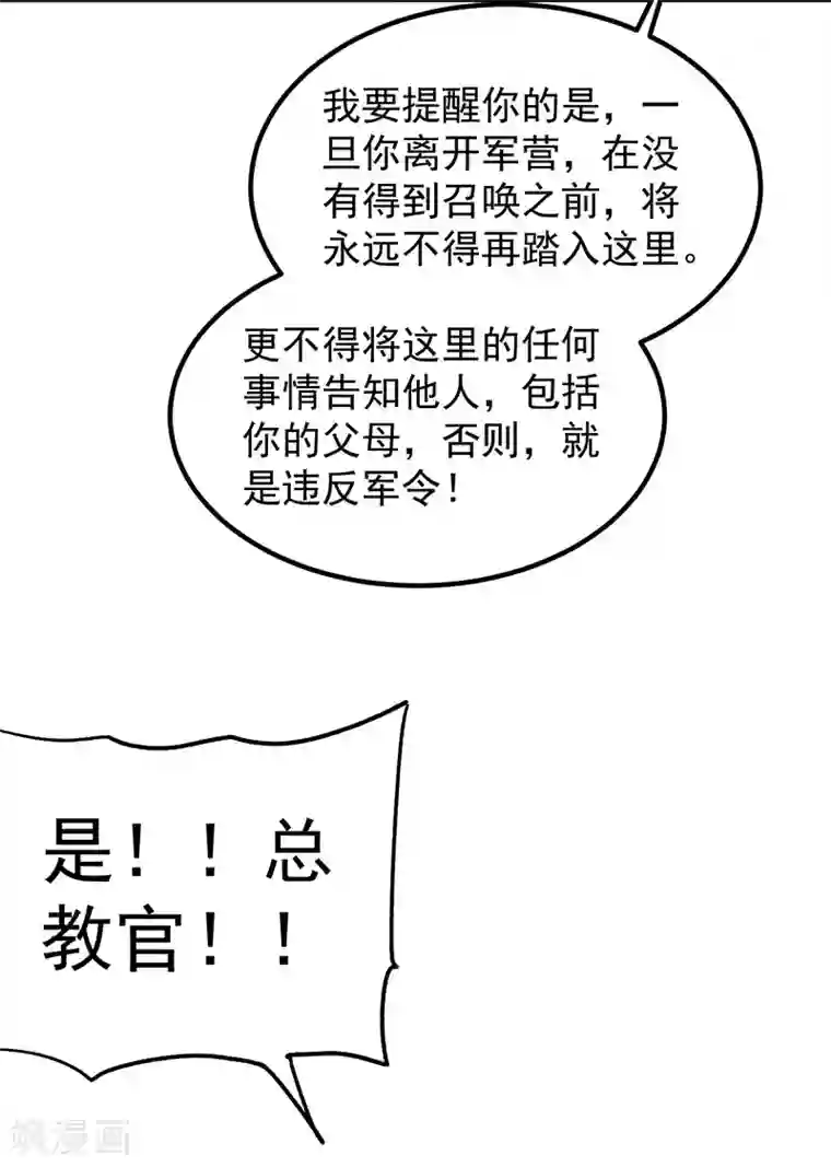 都市仙王第35话