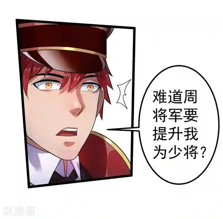 都市仙王第35话