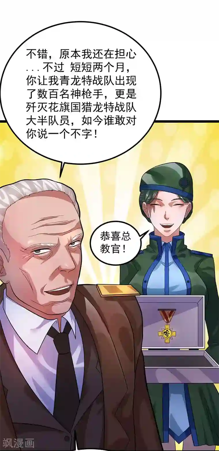 都市仙王第35话