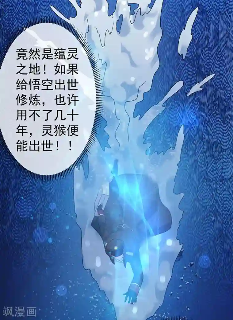 都市仙王第35话