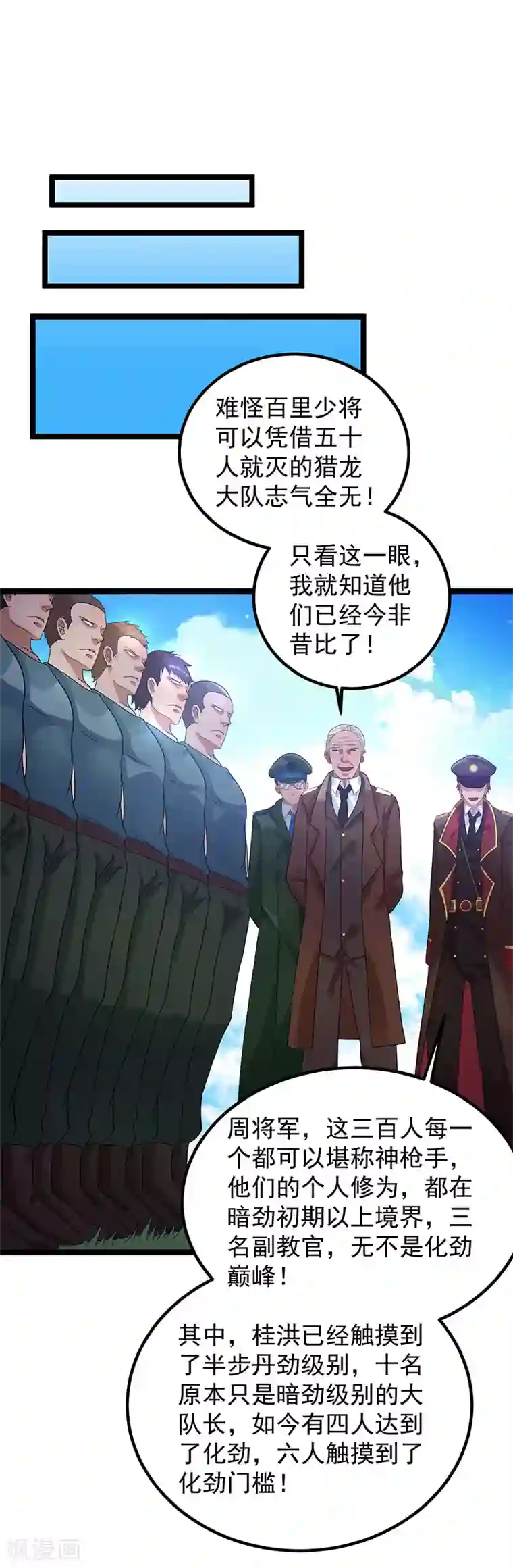 都市仙王第35话