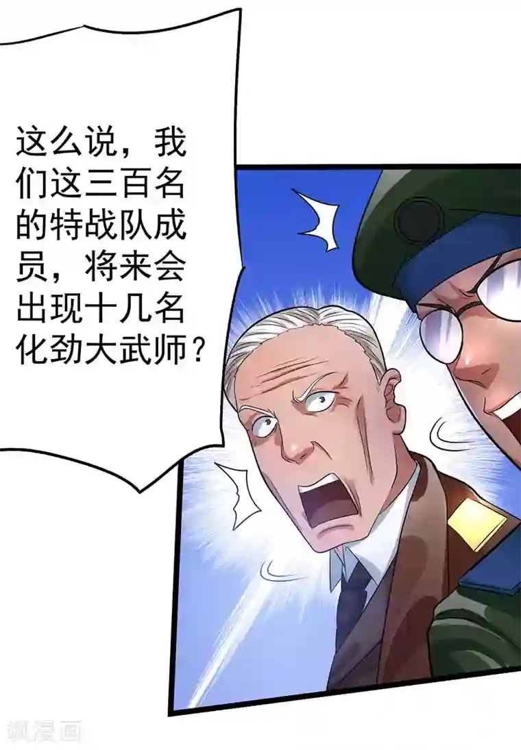 都市仙王第35话