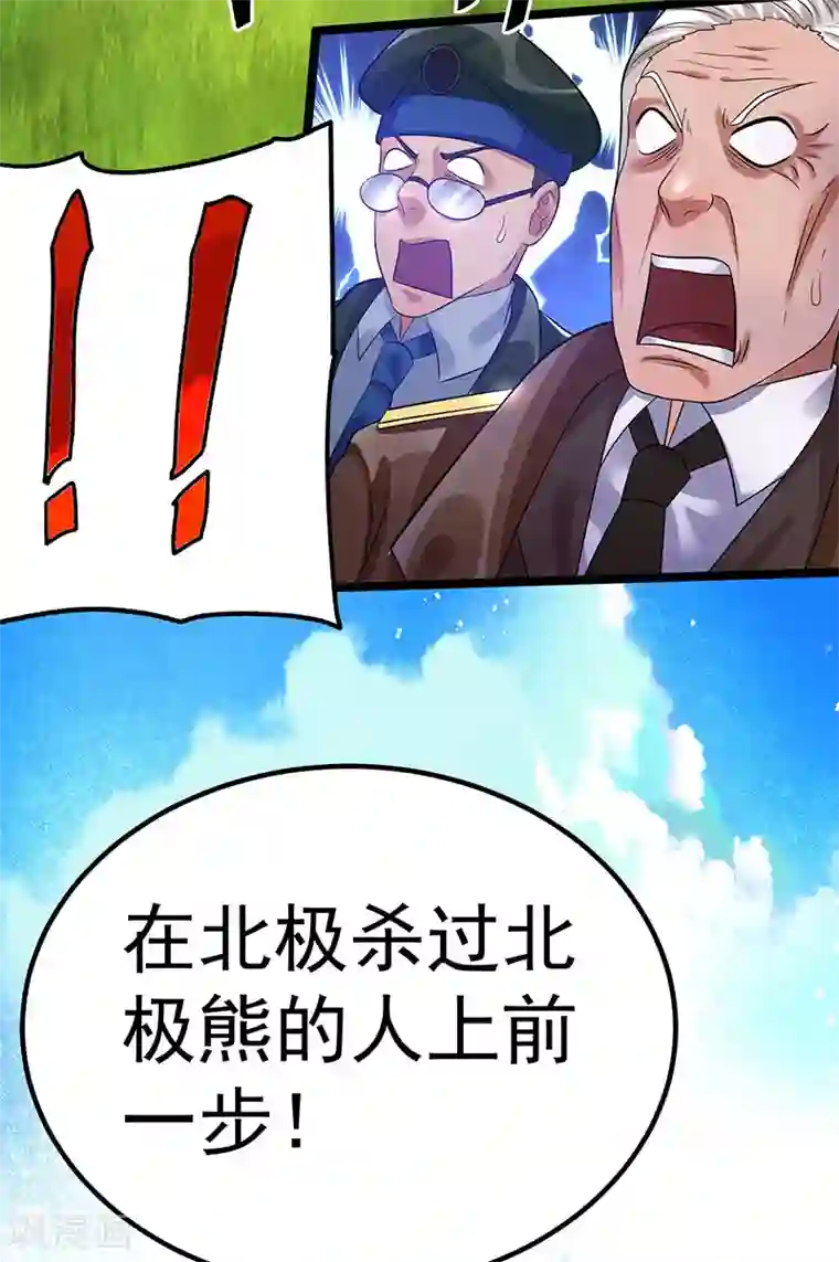 都市仙王第35话