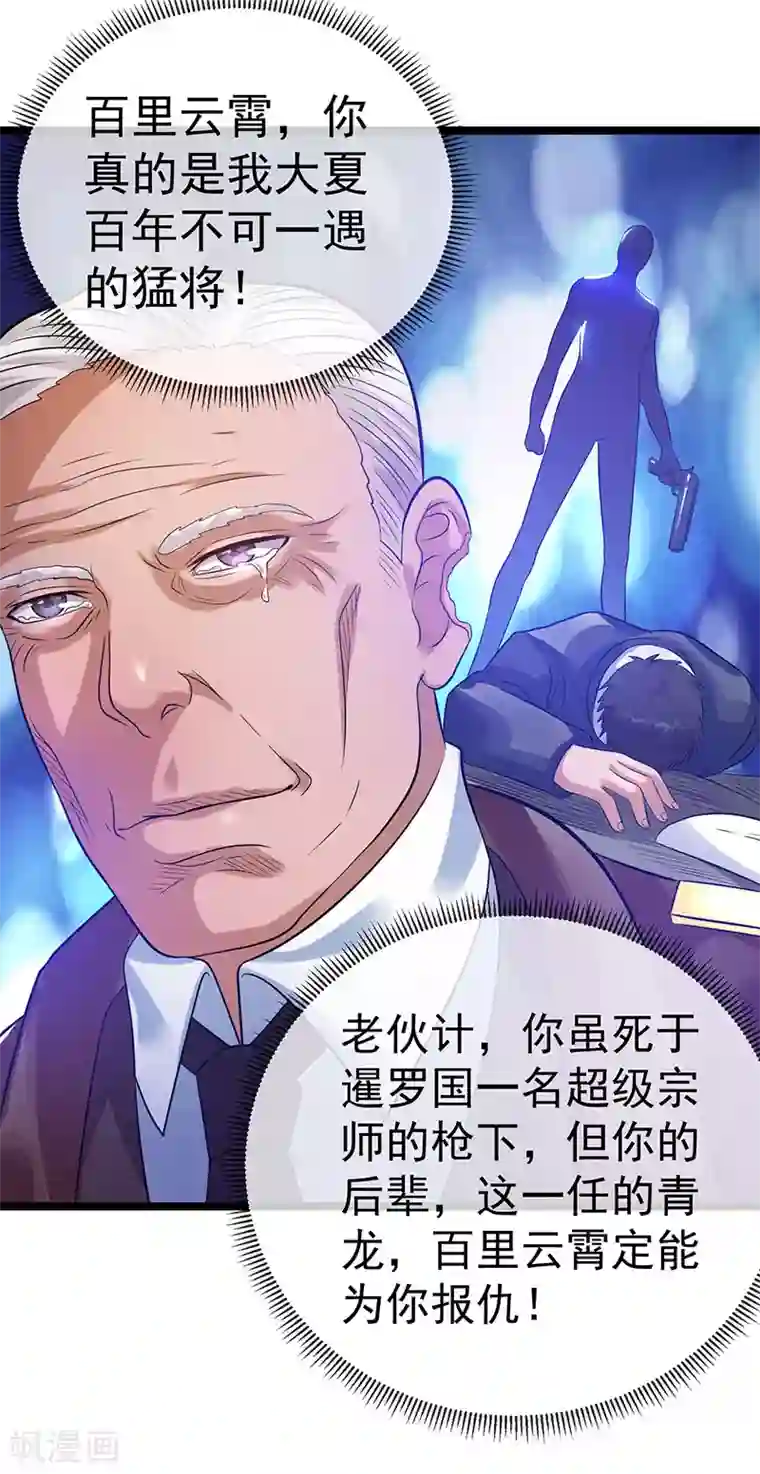 都市仙王第35话