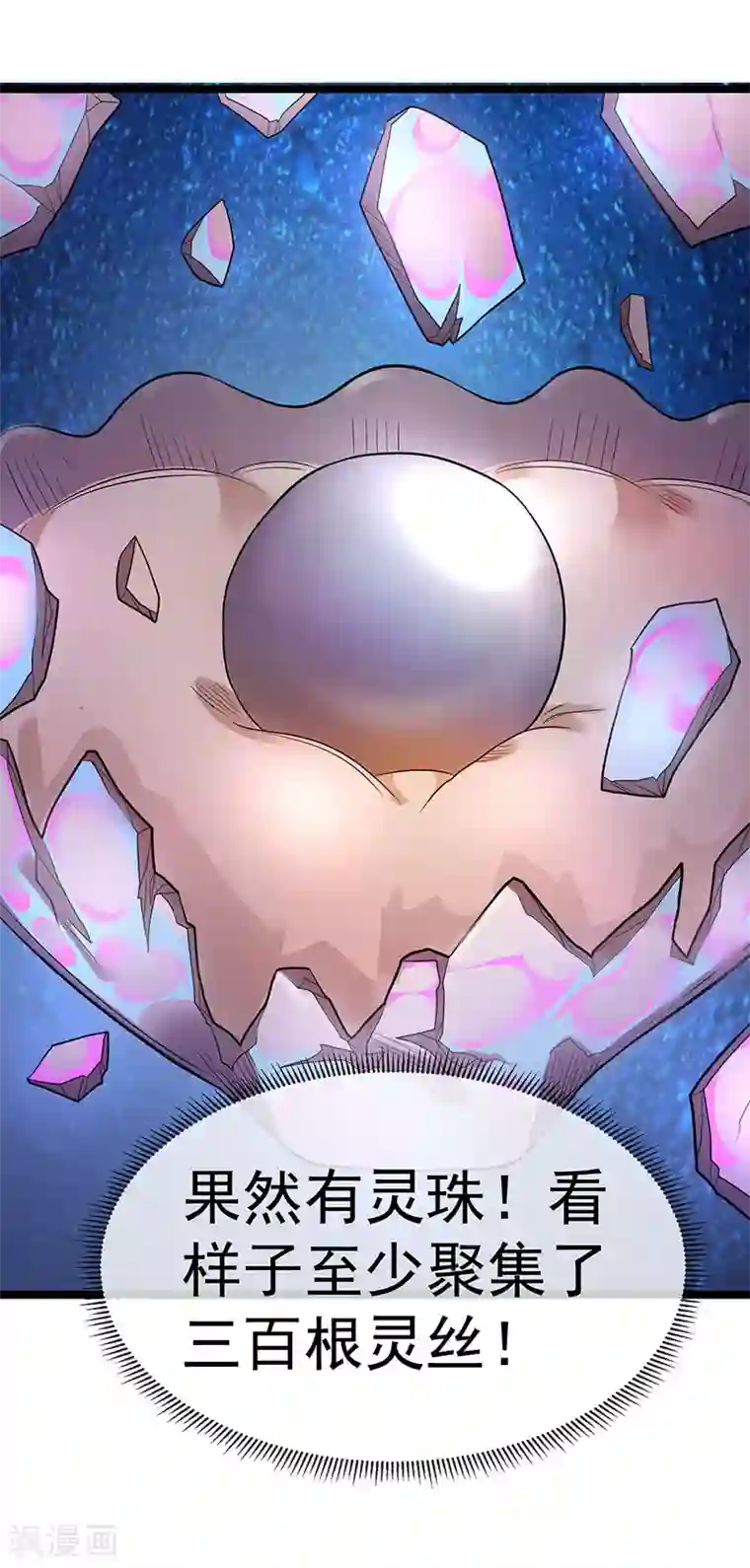 都市仙王第35话