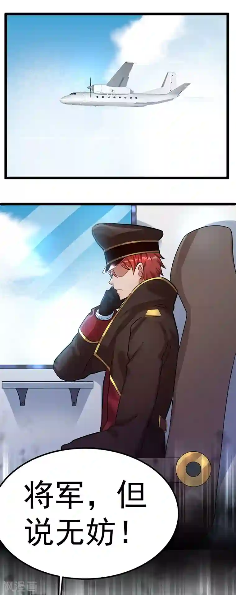 都市仙王第36话