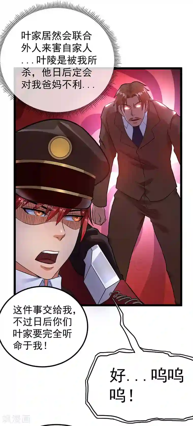 都市仙王第36话