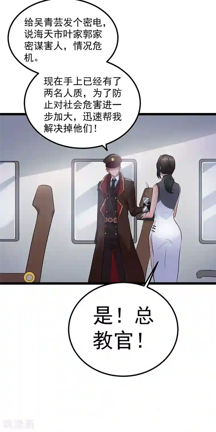 都市仙王第36话