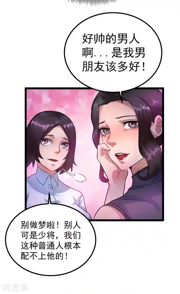 都市仙王第36话