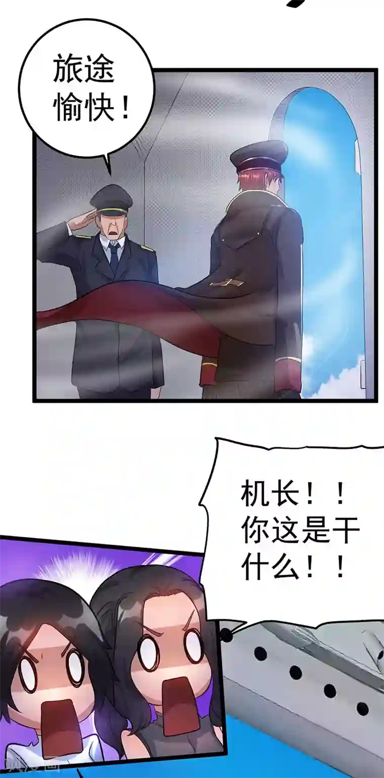 都市仙王第36话