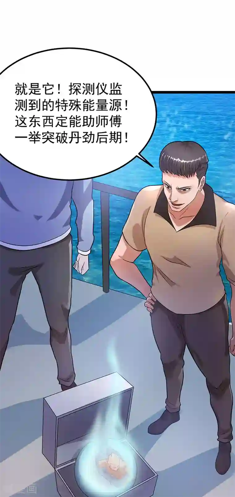 都市仙王第36话