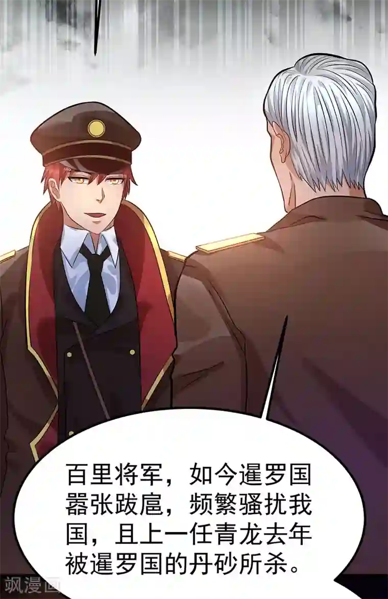 都市仙王第36话