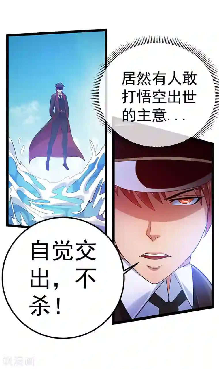 都市仙王第36话