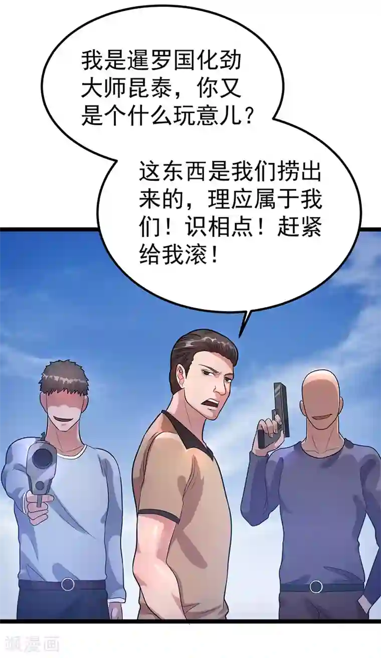 都市仙王第36话