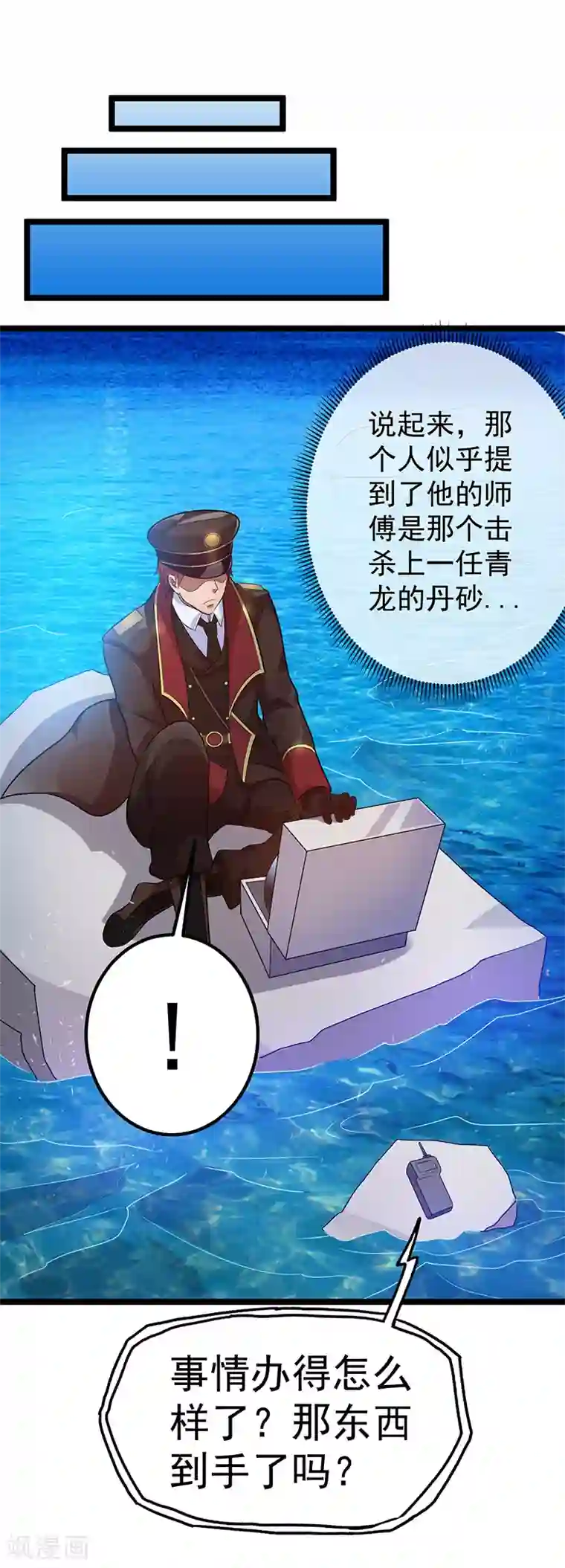 都市仙王第36话