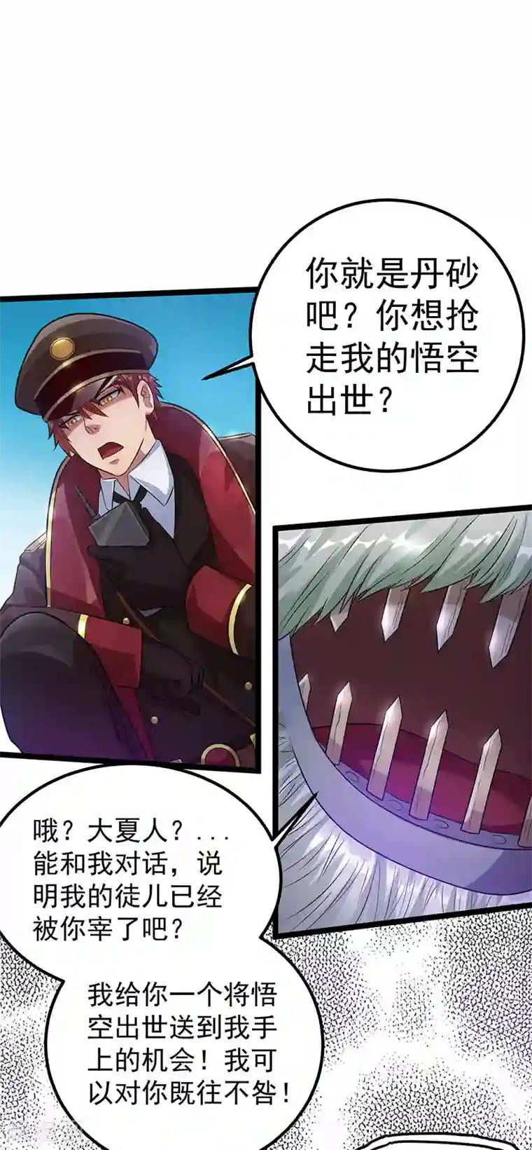 都市仙王第36话