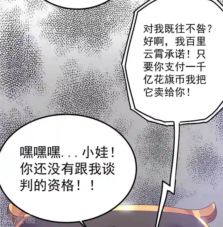 都市仙王第36话