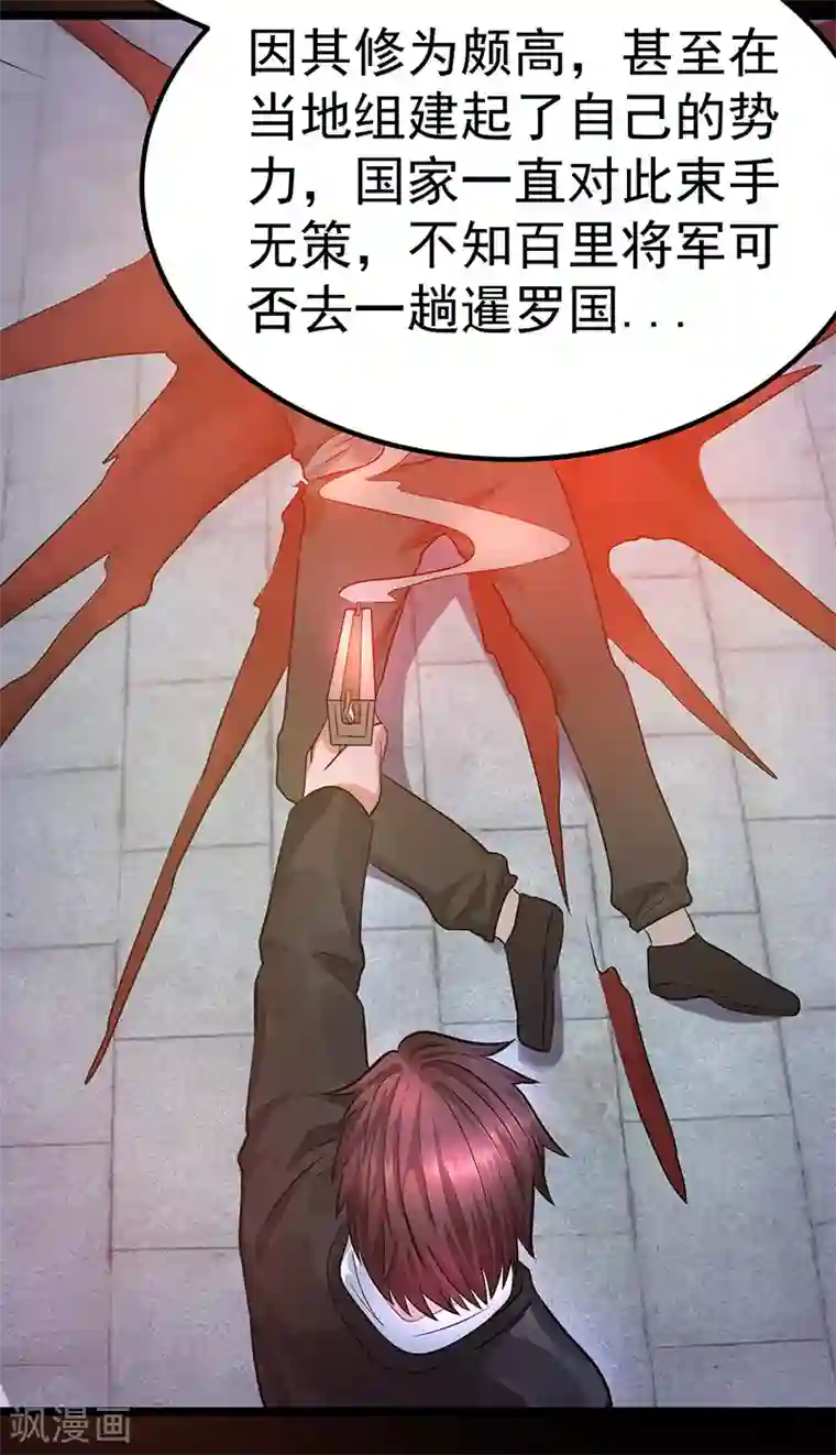 都市仙王第36话