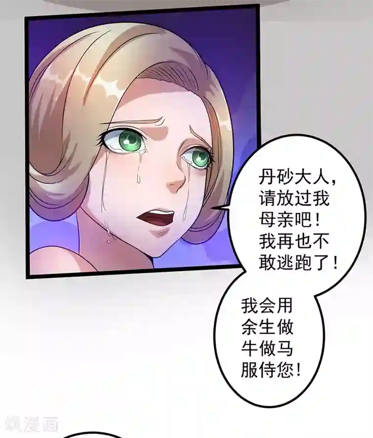 都市仙王第36话