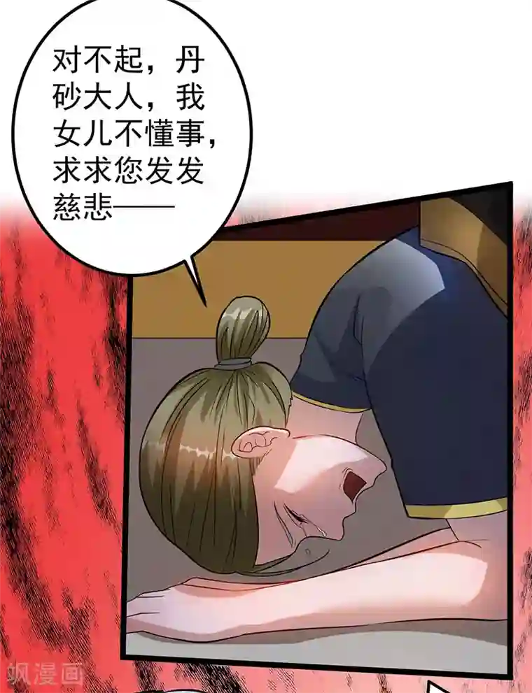 都市仙王第36话