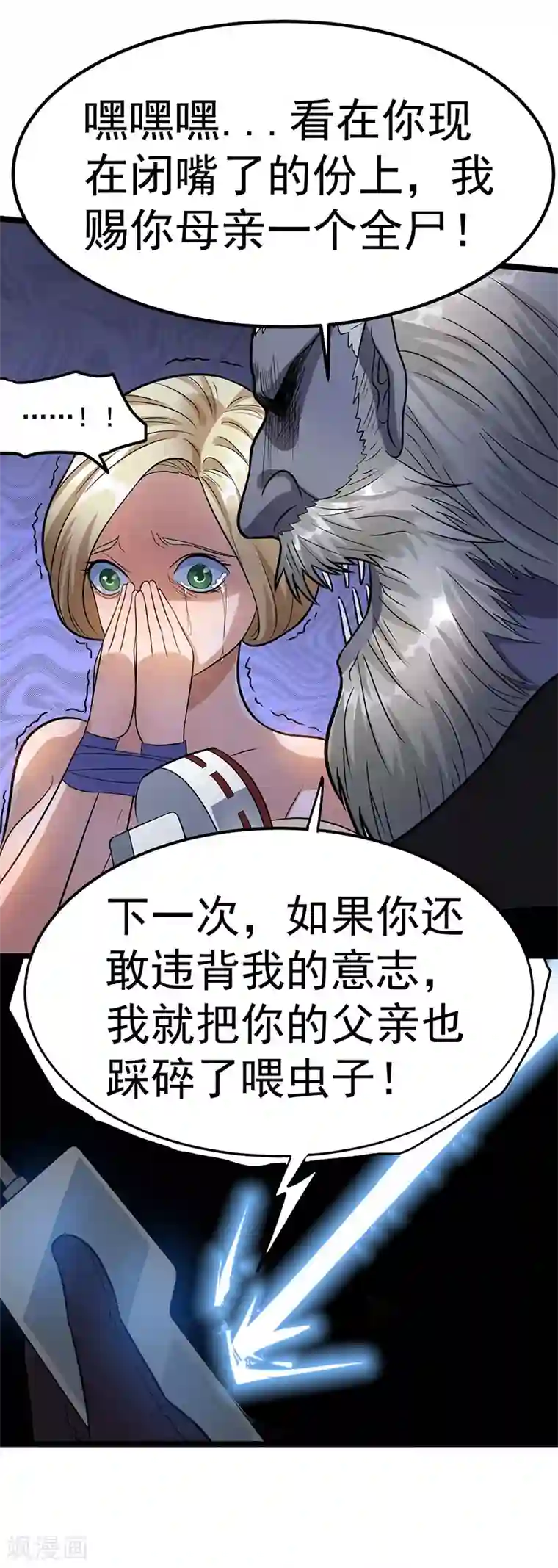 都市仙王第36话