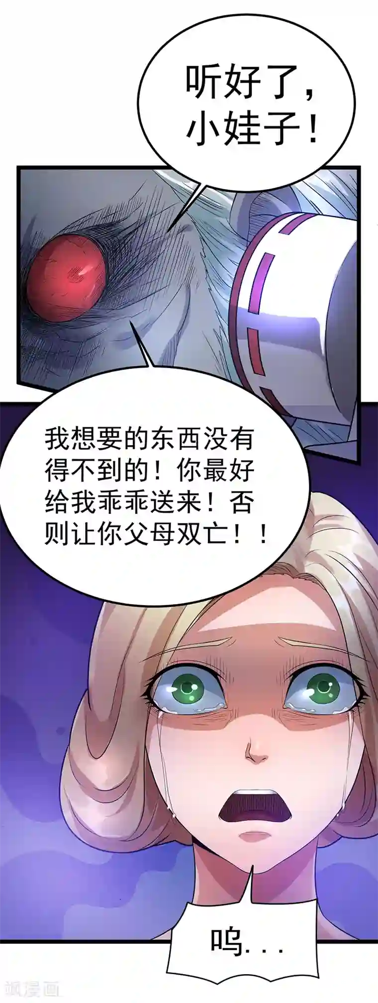 都市仙王第36话