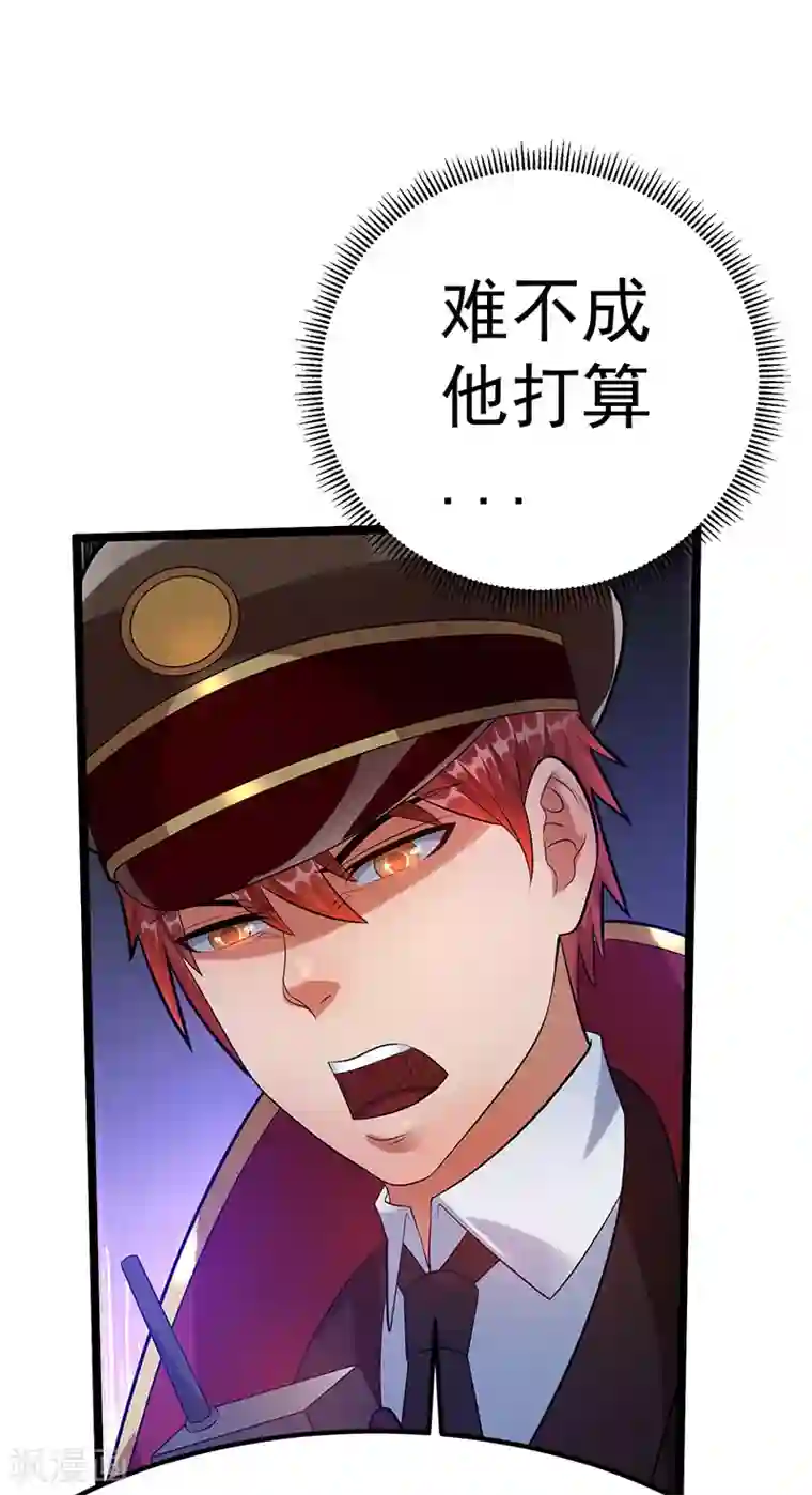 都市仙王第36话