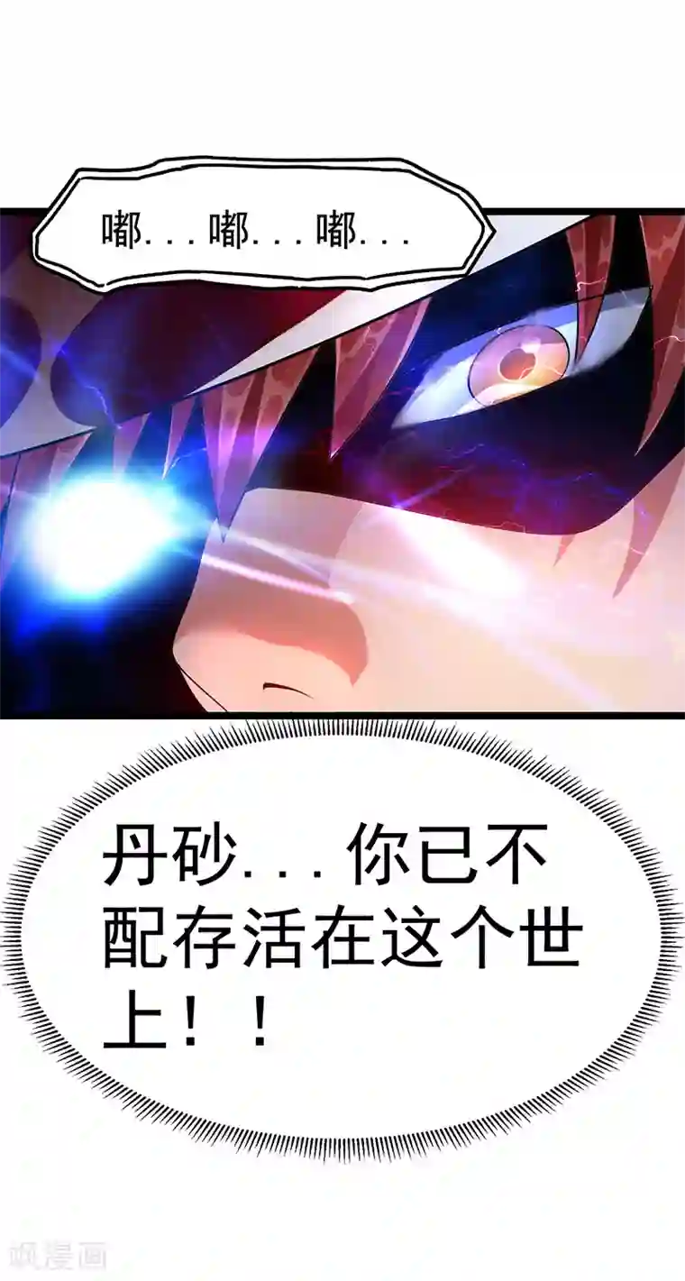 都市仙王第36话