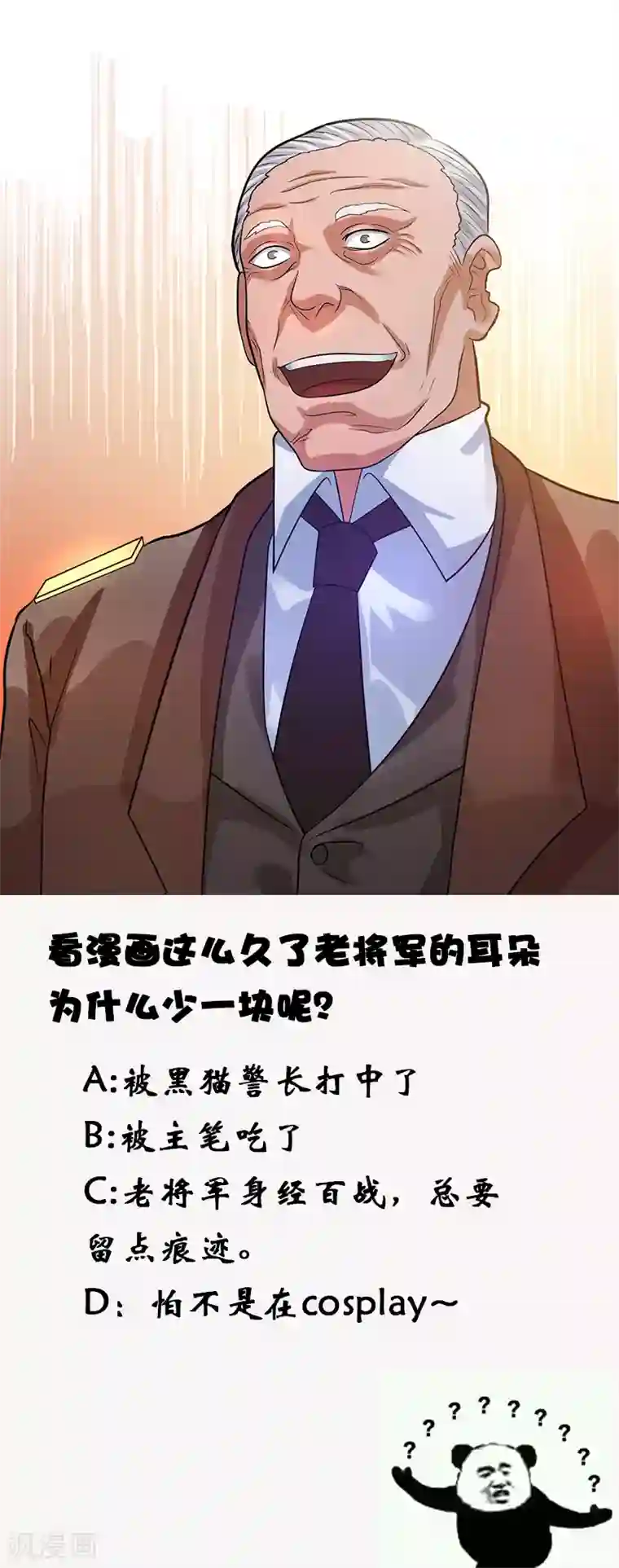 都市仙王第36话
