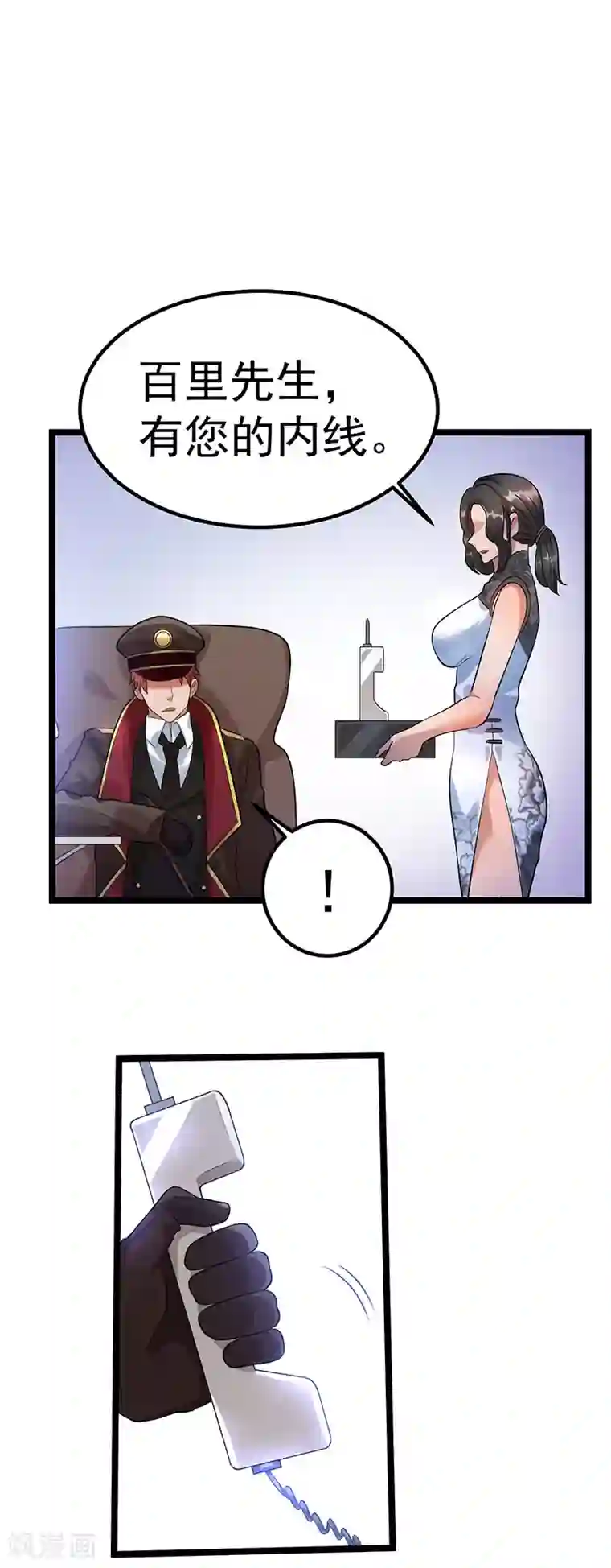 都市仙王第36话