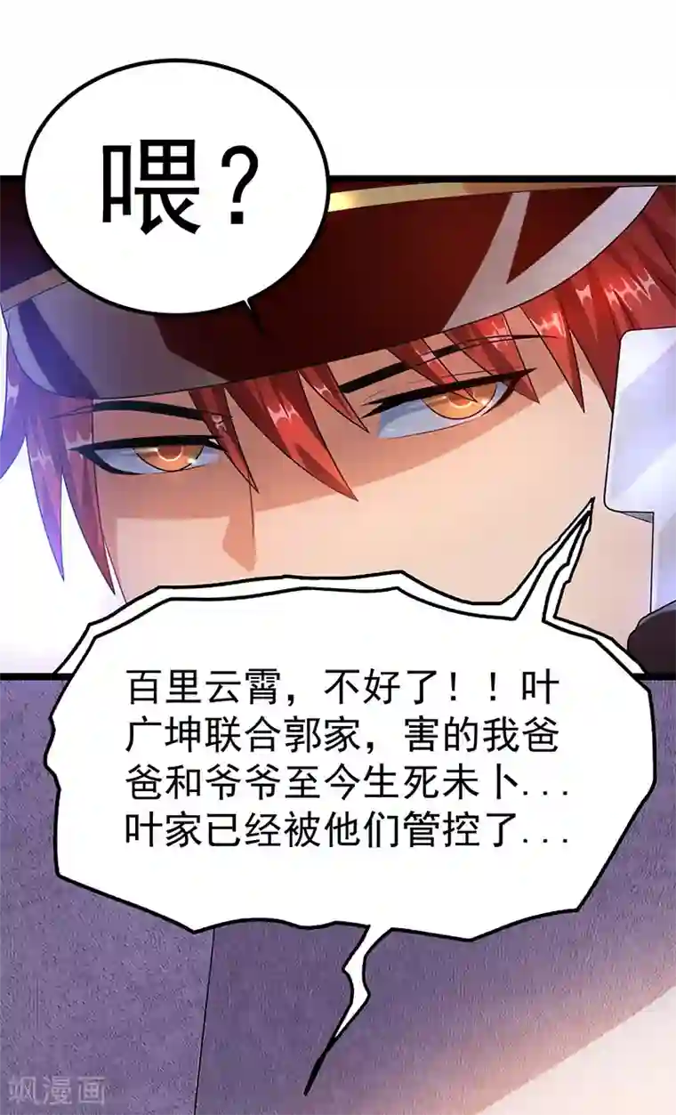 都市仙王第36话